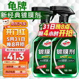 龟牌（Turtle Wax）纳米镀膜剂 车漆封釉 上光养护 全车通用 500ml*2瓶 TC-123005*2