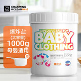 雅彩洁（YACAIJIE）爆炸盐活氧彩漂粉白色衣服洗衣去污渍去黄增白婴幼儿漂白剂粉 1000g 1瓶 婴儿爆炸盐