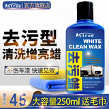 Astree汽车蜡划痕蜡车漆划痕修复神器车辆刮痕黑色白色车免补漆抛光打蜡 去污上光蜡 250ml