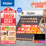 海尔（Haier）太阳能热水器光电两用一级能效专利聚热环定时自动上水水箱防冻水位水温双显示电辅助加热 24管 185L 旗舰版长效保温