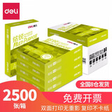 得力a4打印纸复印纸整箱草稿纸加厚办公家用白纸张打印机纸白纸办公实惠装批发 铭锐A4 80克 白色（5包装）