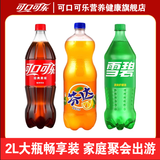 可口可乐可乐汽水 碳酸饮料 2L*1/2瓶雪碧 柠檬味 芬达橙味饮料 大瓶装 2L*1瓶【驿站自提】 一大瓶雪碧