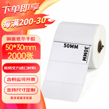 SINRIOCODE欣悦（SINRO）标签纸 铜版纸不干胶标签  条码打印纸 标签 宽3-6厘米 50*30*2000张单排