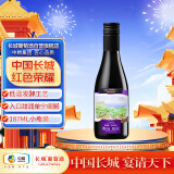 长城 海岸葡园 高级精选梅鹿辄干红葡萄酒 187ml 单瓶装 中粮出品