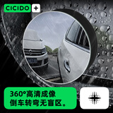 CICIDO夕多汽车后视镜小圆镜广角倒车辅助镜盲区倒车神器可调节汽车用品新车