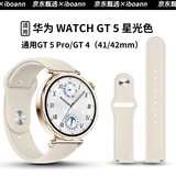 iboann适用华为GT5/GT6表带硅胶反扣watchGT6手表GT4表带橡胶女款41/42mm表盘腕带女士个性防水替换配件