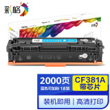 彩格CF380A硒鼓适用惠普MFP M476dw硒鼓 M476nw 312A墨盒 蓝色硒鼓