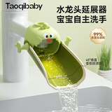 taoqibaby儿童水龙头延伸器宝宝防溅硅胶水龙头套洗手延长水槽神器