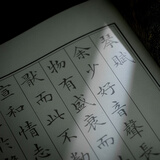 【全网低价，真便宜直播间】宛陵文韵 文征明小楷毛笔字帖 琴赋草堂十志洛神赋老子列传真赏斋铭临摹临帖描红入门本手抄本线装本静心抄写成人初学者