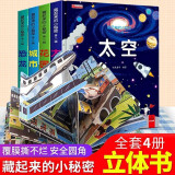 藏起来的小秘密第二辑全套共4册 太空+城市+花园+恐龙 幼儿园宝宝儿童3d立体书科普百科绘本故事书小学生一二三年级翻翻书玩具书