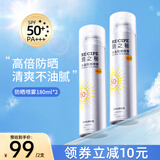 玥之秘水晶防晒喷雾霜女生男士专用面部全身通用高倍防晒清爽不油不假白 180ml两支装 赠【防晒冰袖*1+防晒口罩*1】