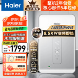海尔即热式电热水器无极变频恒温防电墙水电分离即开即洗金刚瞬热仓7000/8500W超薄快速过水热电热水器 8500W 变频AI智慧洗6平方线安装
