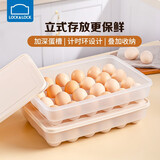 乐扣乐扣（LOCK&LOCK）计时鸡蛋收纳盒塑料冰箱保鲜盒储物盒家用厨房分格鸡蛋格蛋托带盖 米白色【两件套】