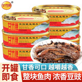 甘竹豆豉鲮鱼罐头广东特产鱼罐头方便即食鱼罐头甘竹 豆豉鲮鱼 227g*6罐
