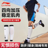 李宁（LI-NING）小腿护腿套男女运动跑步足球篮球小腿护具健身骑行束腿套压力袜套