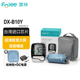 富林DX-B1Y DX-B10Y  家用医用医生手臂式全自动高精准电子量血压计测量仪器测压仪 （升级台湾芯片）DX-B10Y