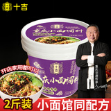 十吉重庆小面调料特辣桶装2斤正宗拌面凉面煮面酱料商用麻辣调料包