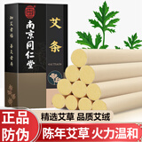 乐家老铺纯艾条艾绒艾草南阳金艾灸条中医用雷火灸艾柱适用艾灸盒十年陈 【10支/盒】无烟艾条