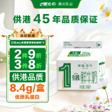 晨光供港壹号有机鲜牛奶236ml*3盒 巴氏杀菌鲜牛奶 低温鲜奶