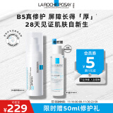 理肤泉B5绷带霜40ml 修复屏障舒缓泛红淡化印痕保湿乳液男女面部护肤品