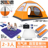 凯路德（KAIROAD） 帐篷户外双人多人全自动野外露营便携式速开手抛帐防水防晒游玩 【双拼桔白】2人睡袋套餐