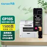 天色适用富士施乐CM205B/F粉盒205施乐cp215w打印机墨盒CM215fw/B墨粉 【1500页】粉盒/红色/碳粉内含载体