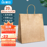 屋田牛皮纸袋手提袋20只大号 礼品打包袋食品烘焙袋25*13.7*27cm