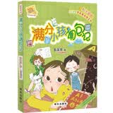 阳光姐姐小书房：满分小孩调包记 