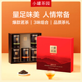 小罐茶茶园·锦绣山河金骏眉普洱滇红 茶叶一级5罐300g送长辈