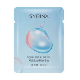 希芸（syrinx）中小样旅行装卸妆乳新水漾清透肌水乳液睡眠面膜肌初美容油洗发水 5袋美容油小样0.5ml/袋