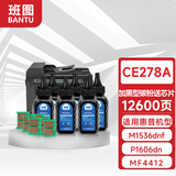 班图CRG328/CE278A碳粉6支装配芯片 适用佳能MF4400 4410 4450 4752 CRG326惠普CE278A P1102 墨粉