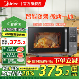 美的（Midea）【政府补贴】微波炉 家用微烤一体机 烤箱平板式20升小型800W速热变频一级能效杀菌智能解冻PC20M4