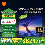 小米（MI）电视85英寸 144Hz高刷WiFi6 澎湃OS 二级能效Redmi MAX85 2025款L85RB-MAX以旧换新