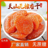 无核杏干杏脯酸甜红杏干杏子金杏肉果脯蜜饯果干杏非无添加无糖 【划算装】无蔗糖金杏干*3袋