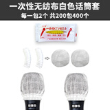 靓韵KTV一次性话筒套 糖果多色无纺布唱歌专用麦克风套KTV专用防尘罩无线话筒干净卫生 糖果无纺布白色200包400个OU通用