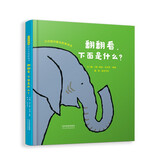 翻翻看，下面是什么？ 中英双语绘本低幼启蒙动物认知相对概念翻翻书凯迪克得主0-3-6岁