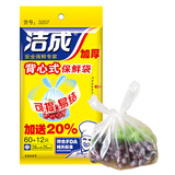 洁成背心手提式保鲜袋中号28cm*25cm*72只