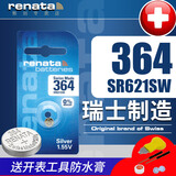 瑞纳达（RENATA） 瑞士原装手表电池纽扣电子进口氧化银石英电子表电池适用于斯沃琪浪琴欧米茄等