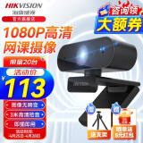 海康威视（HIKVISION） 考研复试电脑台式机外置usb视频高清广角会议主播直播网课研究生面试 1080P|自动聚焦看证件|降噪麦DS-E12a 摄像头