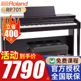 Roland罗兰电钢琴88键重锤RP30/RP501R/RP701儿童考级初学成人数码钢琴 RP701玫瑰木色+原厂琴凳