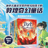 敦煌奇幻旅行记（第一至四辑） 共12册  7-14岁少年儿童 常怡著 小学生推荐书单暑假作业 一升二暑假衔接 小升初暑假衔接