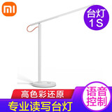 小米（MI） 小米米家台灯1S照明灯护眼台灯寝室学习LED台灯 米家台灯1S