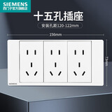 西门子（SIEMENS）118型开关插座面板白色组合厨房多孔多媒体暗装家用墙壁插座 十五孔（九孔）