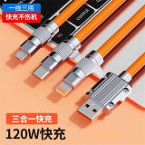 昊微三合一充电线120W快充锌合金属接头机客线适用于华为荣耀苹果小米vivo安卓OPPO一拖三手机线充套装 三合一快充【赤橘橙】适用于苹果+安卓+type-c 1.2米