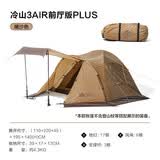牧高笛（MOBIGARDEN）冷山帐篷户外防暴雨高山沙漠专业PLUS雪山四季帐篷铝杆带雪裙款 暖沙色-冷山3AIR前厅版 PLUS