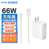 vivo 66W闪充充电器原装vivo X fold s15 S16 S16pro s17e手机快充充电器套装iqooneo5 neo5s充电头 vivo66W充电器套装发120W(20V-6A)