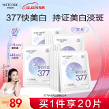 水密码水光白面膜25g*20片美白淡斑377提亮补水保湿护肤送女友