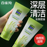 百雀羚（PECHOIN）洗面奶 草本控油净化洗颜泥 温和深层清洁卸妆清爽保湿学生洁面乳 洗颜泥 95g