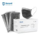 Raxwell一次性活性炭口罩独立包装50片/盒 RX1940