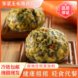 秋小鲜荠菜膳食窝窝头12个*100g/个 手工粗粮轻食代餐低脂早餐 源头直发